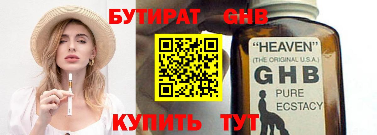 БУТИРАТ Butirat Шахты