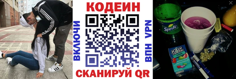 Кодеин Purple Drank  Шахты 