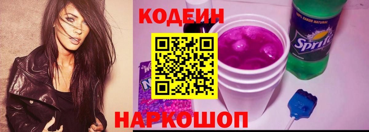Кодеиновый сироп Lean напиток Lean (лин) Шахты