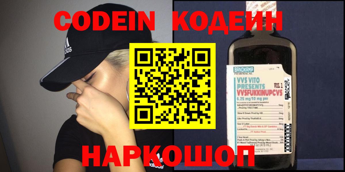 Шахты  Кодеиновый сироп Lean Purple Drank  Вход с VPN 
