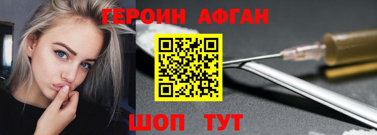 ГЕРОИН VHQ Шахты