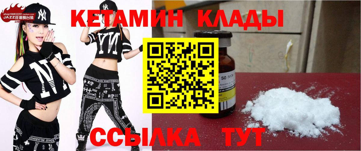 Кетамин VHQ  Кетамин ketamine  Вход с VPN  Шахты 